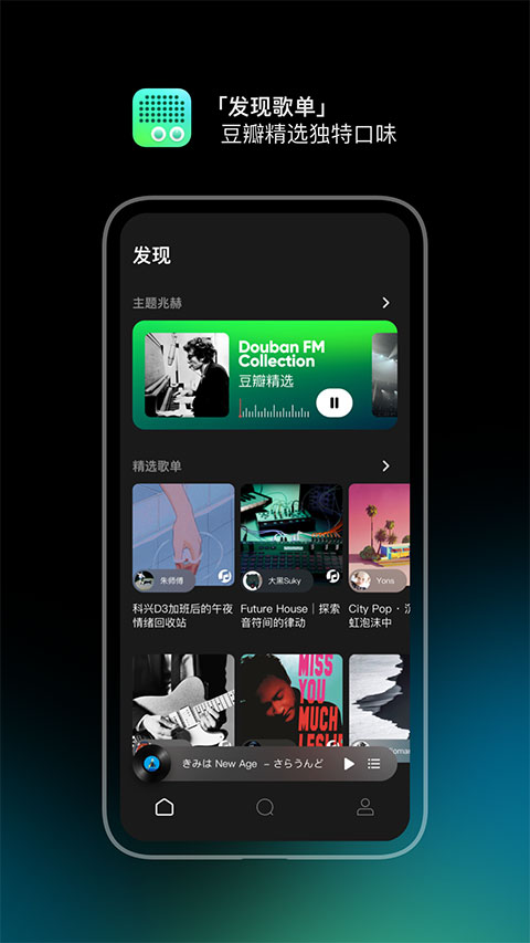 豆瓣FM1