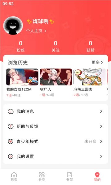 洋葱免费漫画0