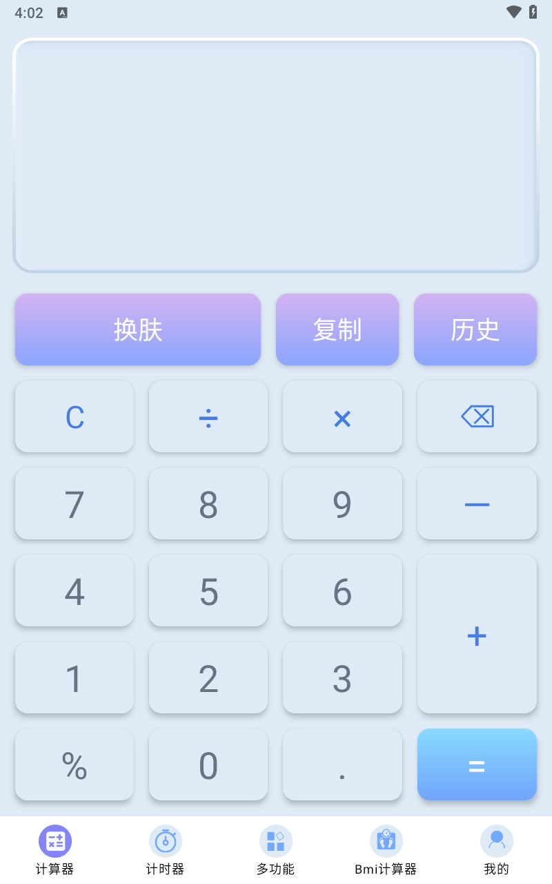 超全能计算器