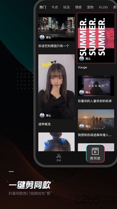 剪映app官方版0