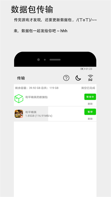 面对面快传2