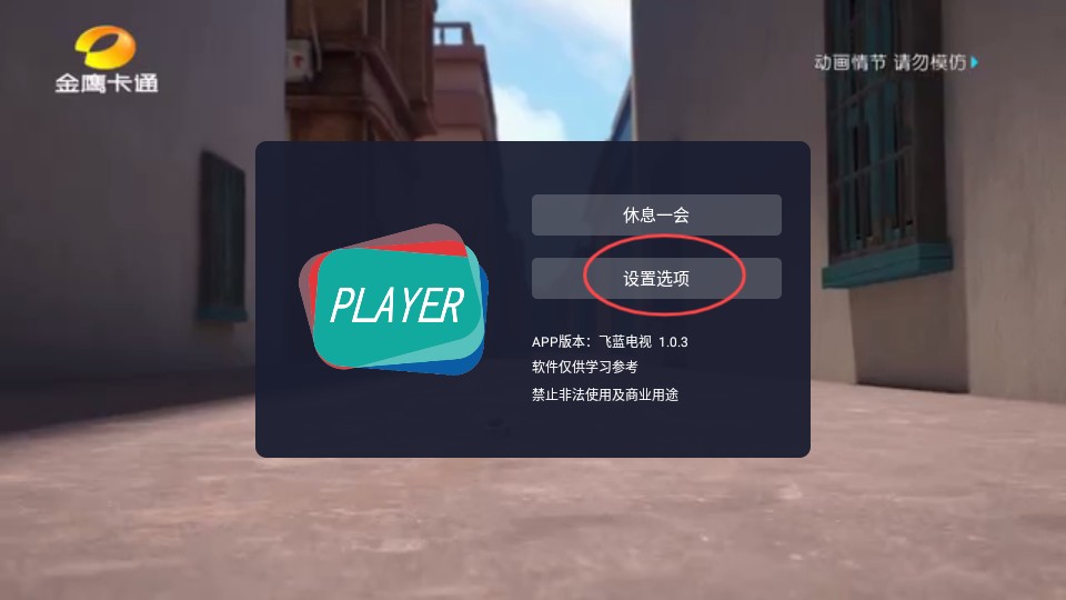 飞蓝电视