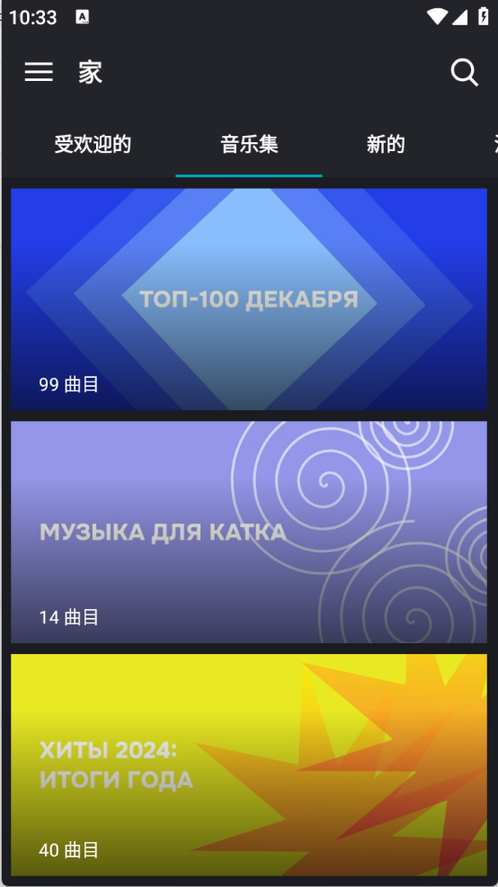 国际音乐app4