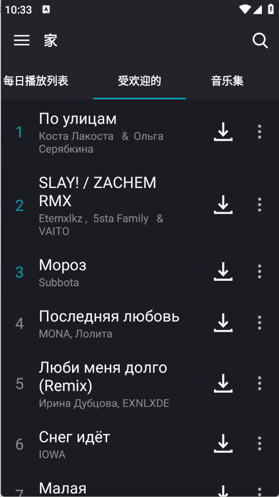 国际音乐app3