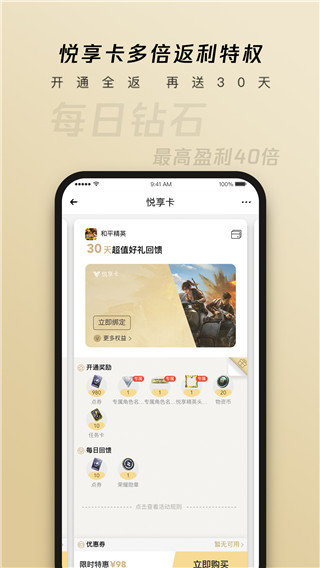 心悦俱乐部2025最新版1