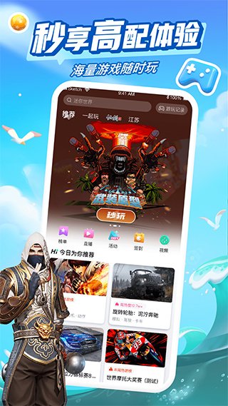 咪咕快游极速版0