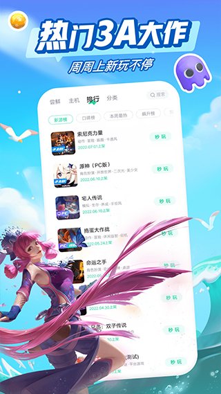 咪咕快游极速版1