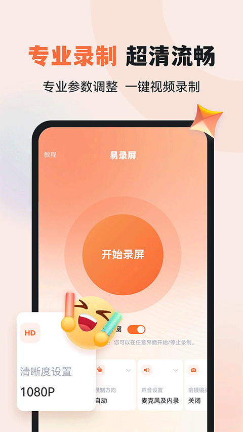 易录屏0