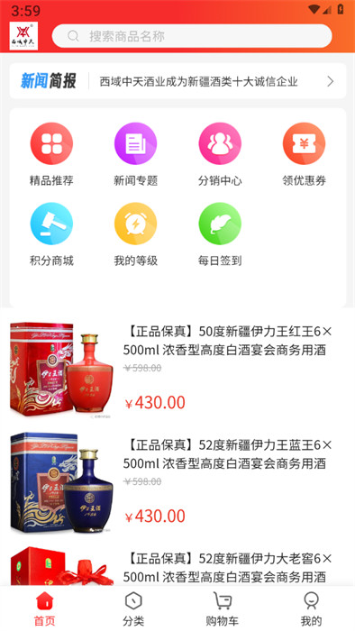 西域中天酒业2