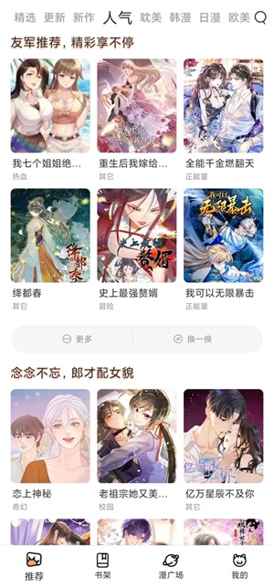 喵趣漫画官网版2