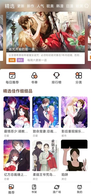 喵趣漫画官网版4
