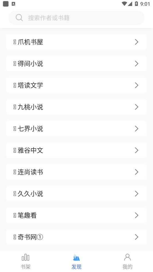 冰川小说app免费版2