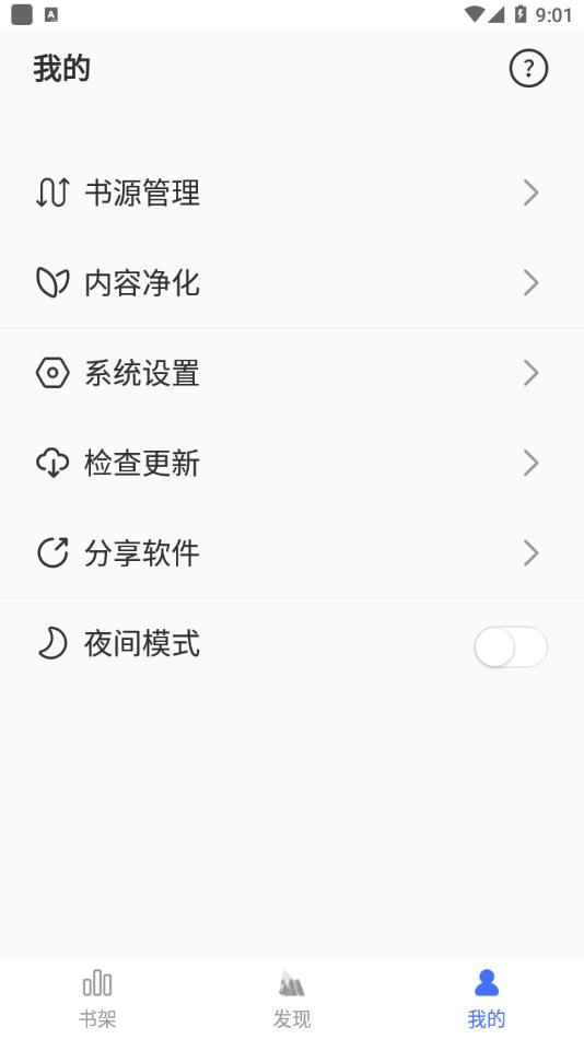 冰川小说app免费版3