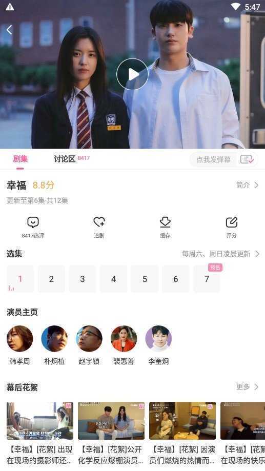韩剧tv最新版1