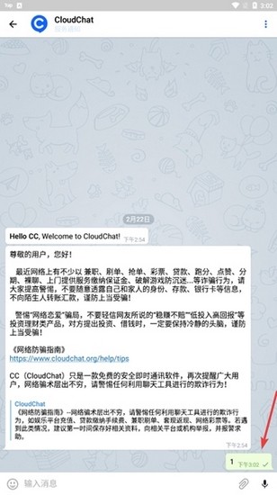 CC聊天软件图片6