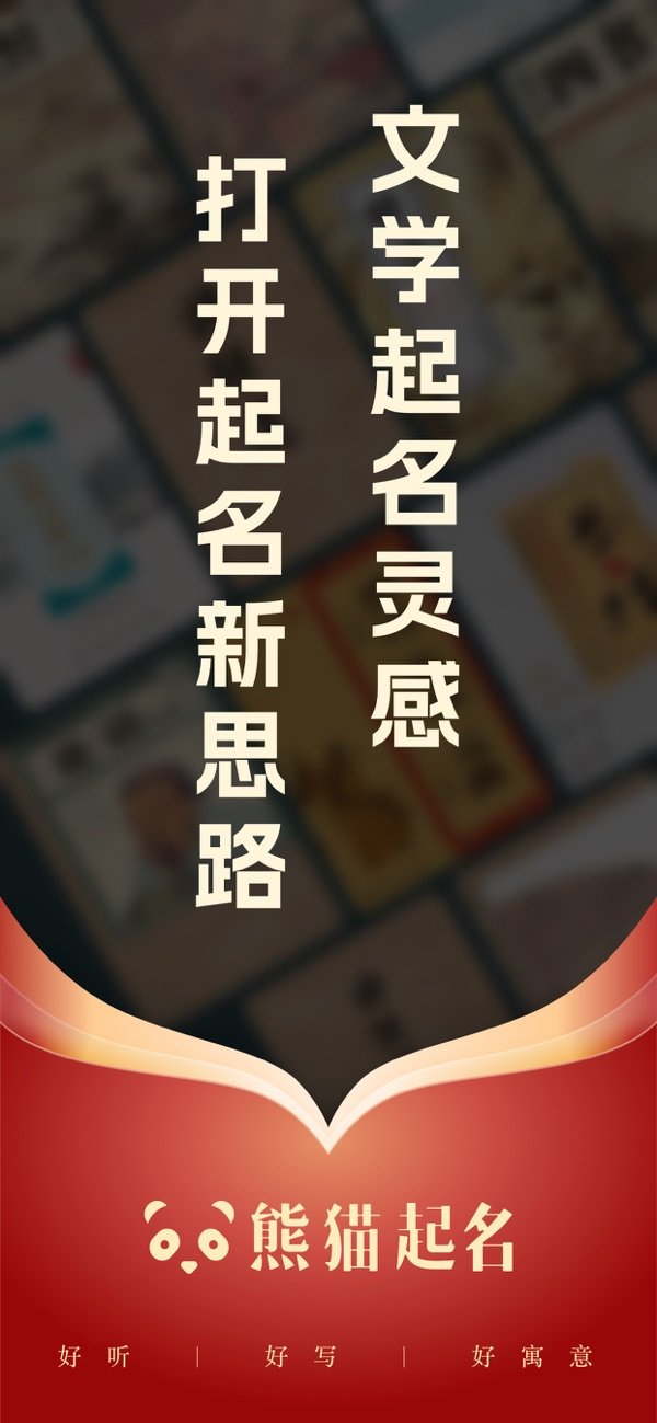 熊猫起名0