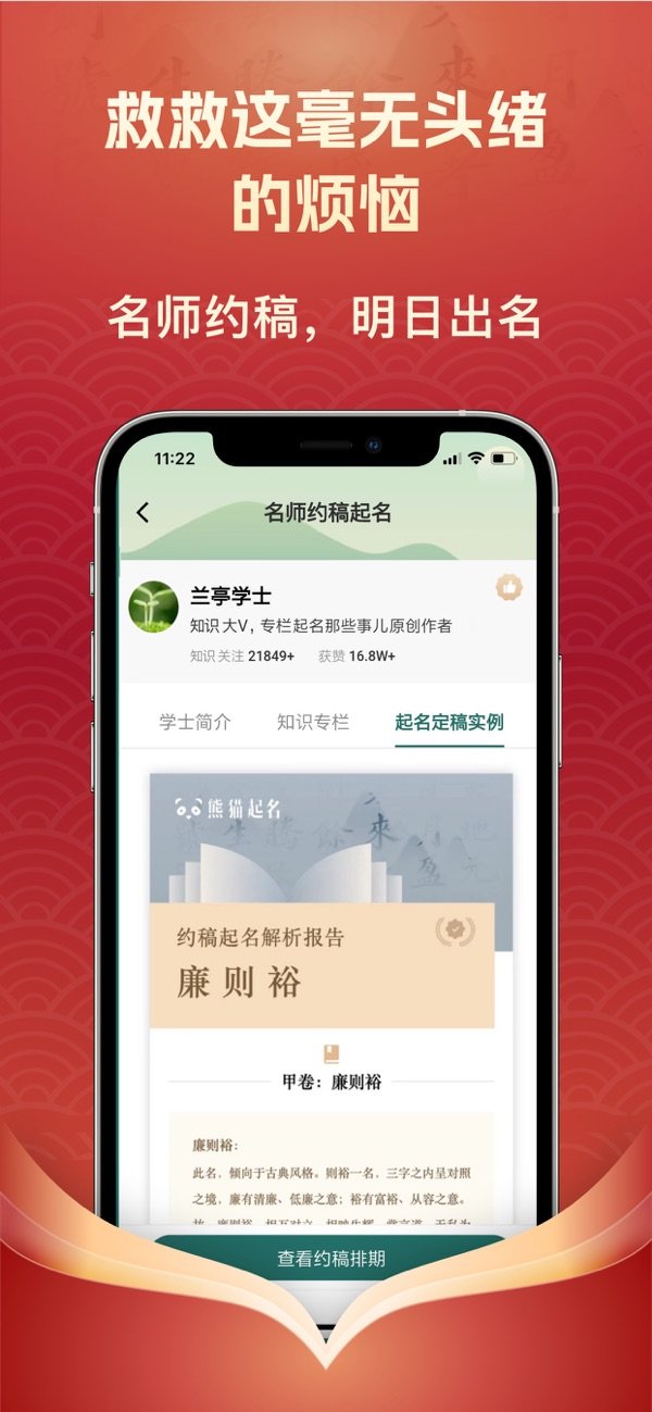 熊猫起名1
