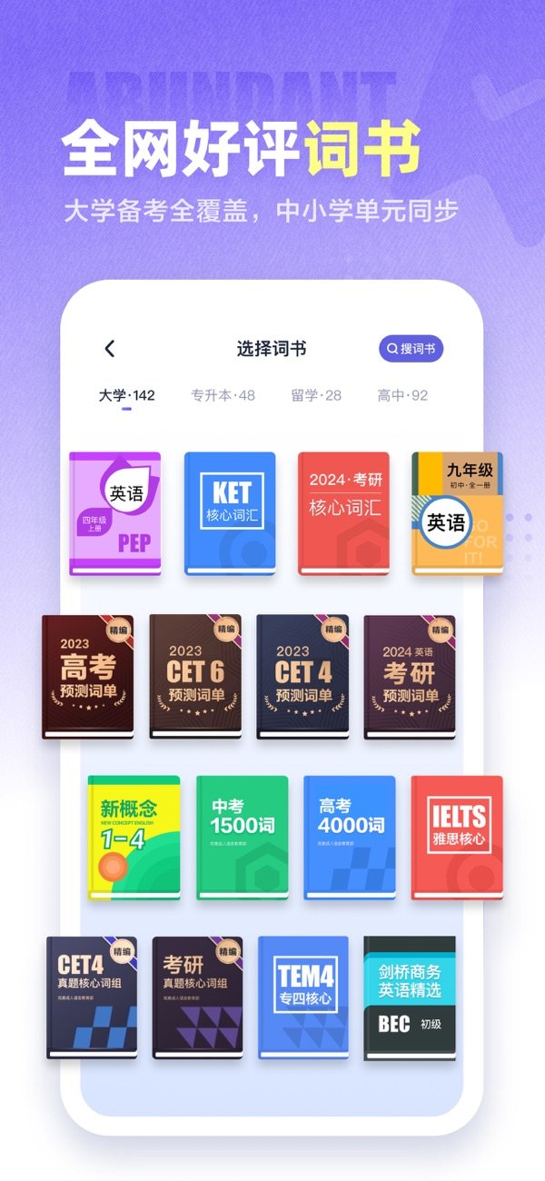 万词王4