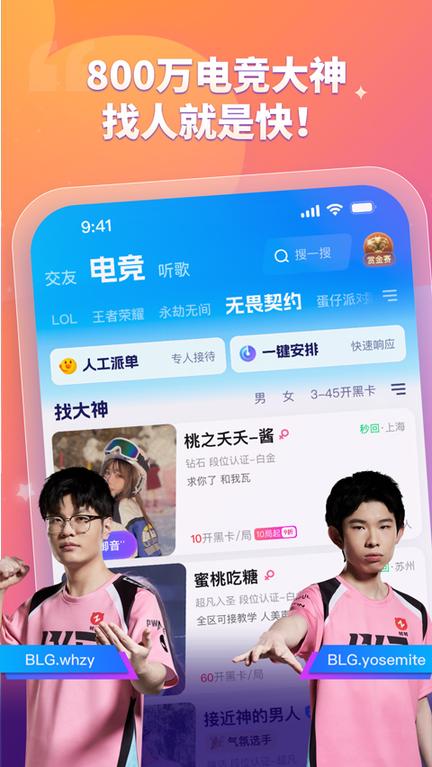 比心陪玩app3