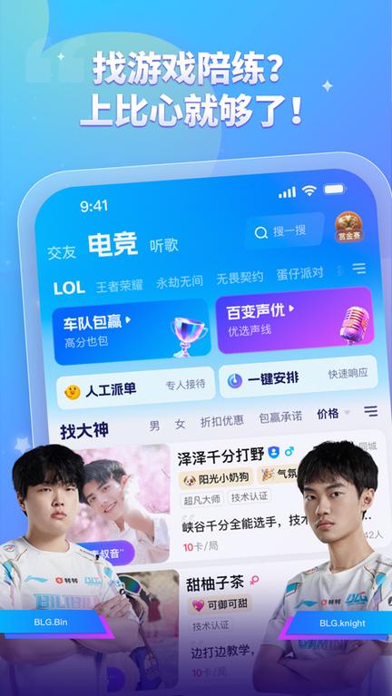比心陪玩app4