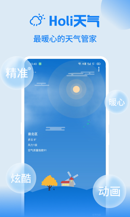 Holi天气0