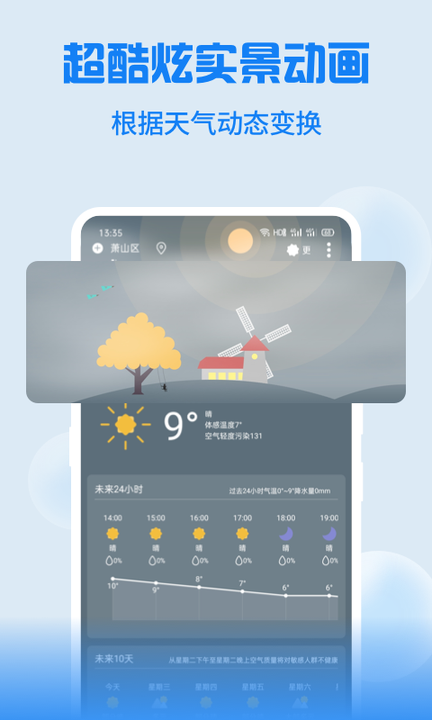 Holi天气2