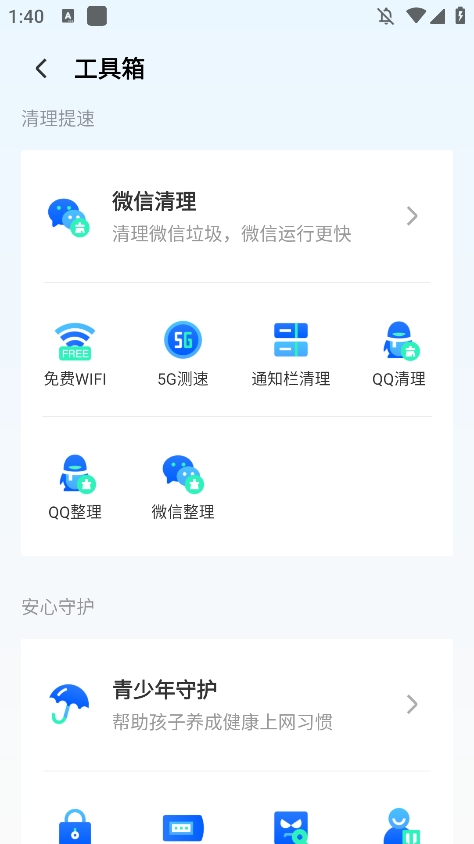腾讯手机管家最新版20252