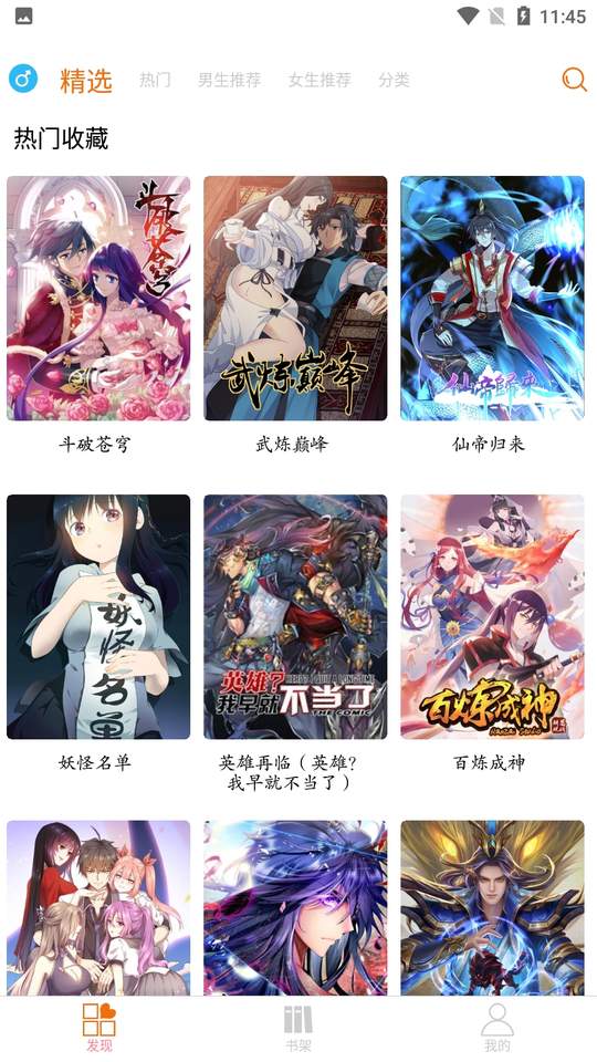 新好漫6应用官方版0