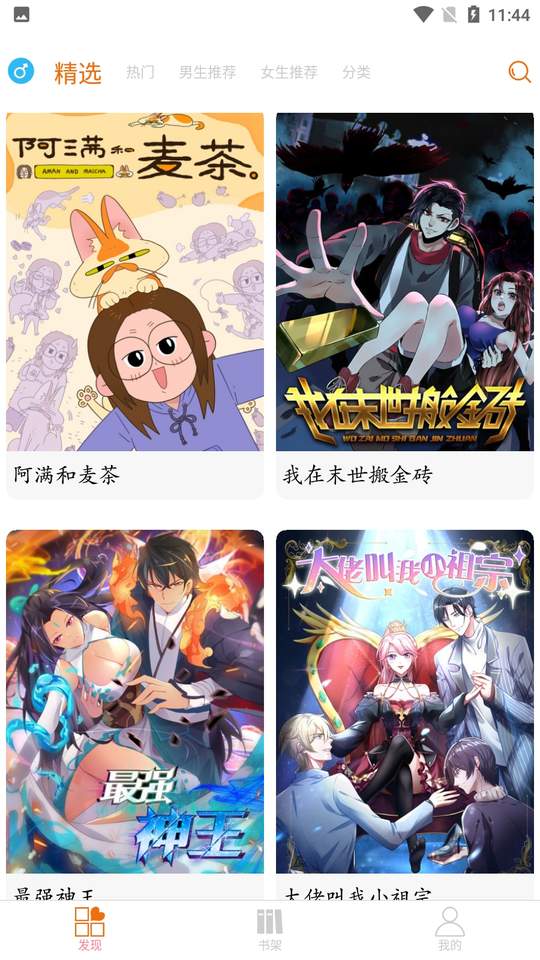 新好漫6应用官方版1