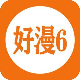 好漫6漫画官网版免费版正版下载-好漫6漫画官网版免费版新版下载v5.03