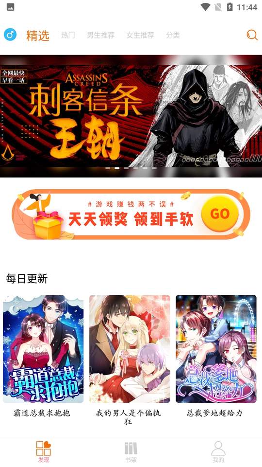 好漫6应用官方版3