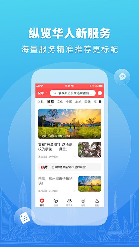 华人头条0