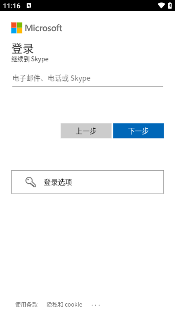 skype安卓免费版0