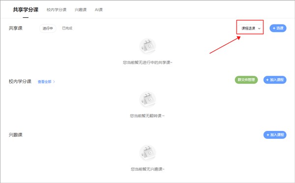 智慧树网络课程平台软件截图7