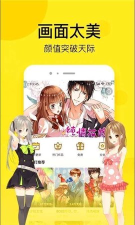 壁咚漫画app0