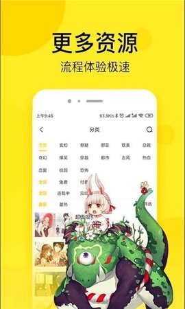 壁咚漫画app2