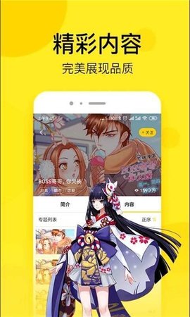 壁咚漫画app1