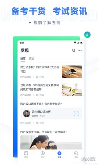 粉笔四六级网课