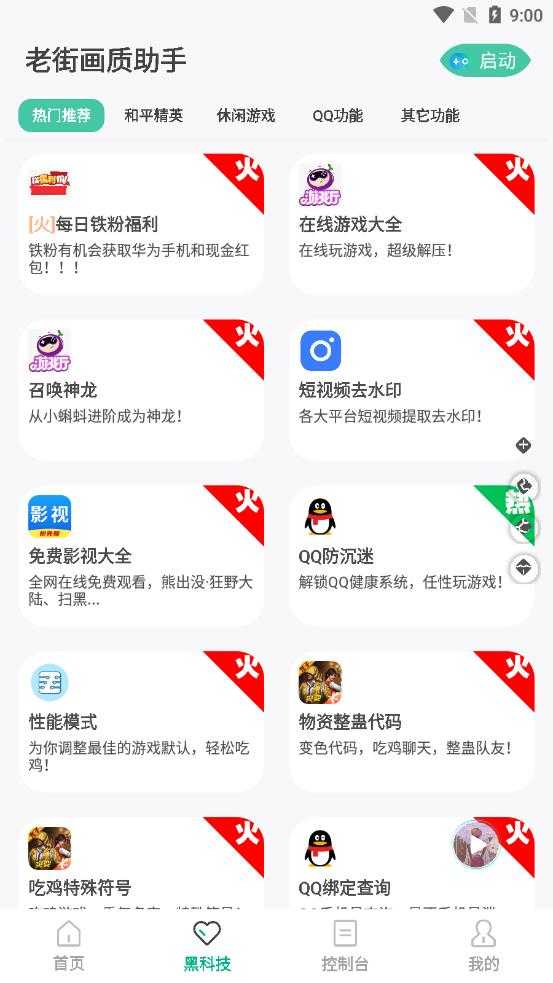 老街画质助手超广角1