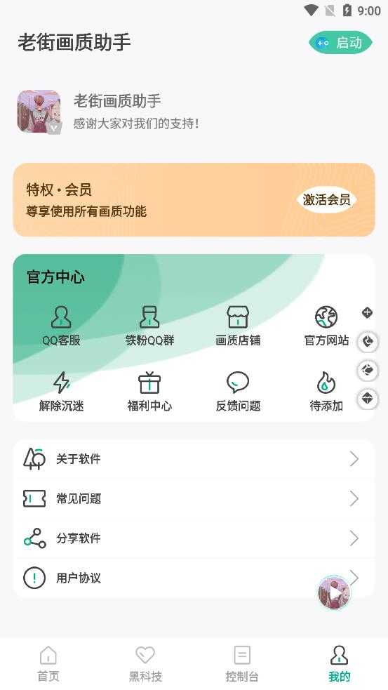老街画质助手超广角0
