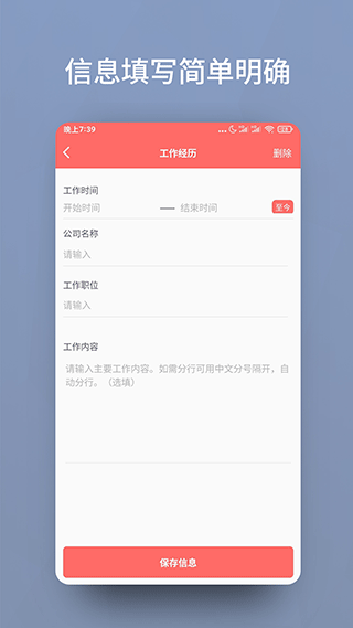 个人简历模板