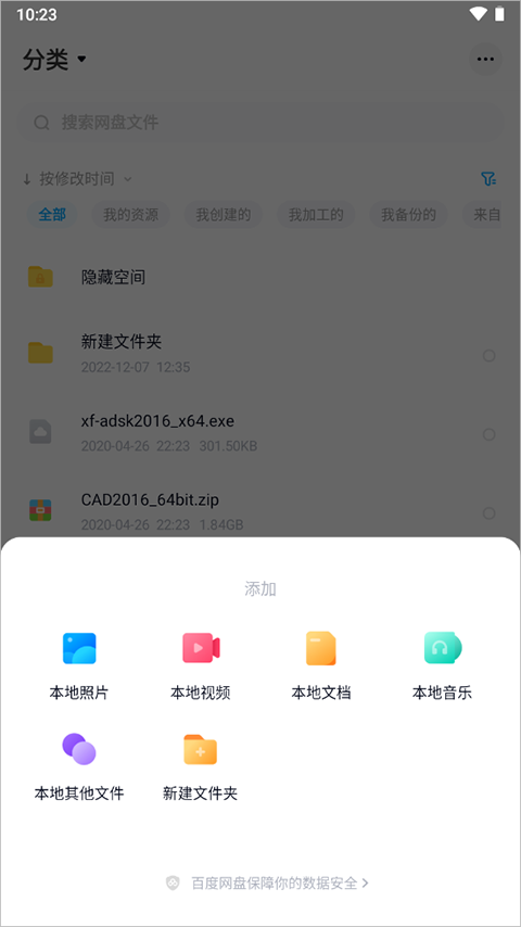 百度网盘精简版0