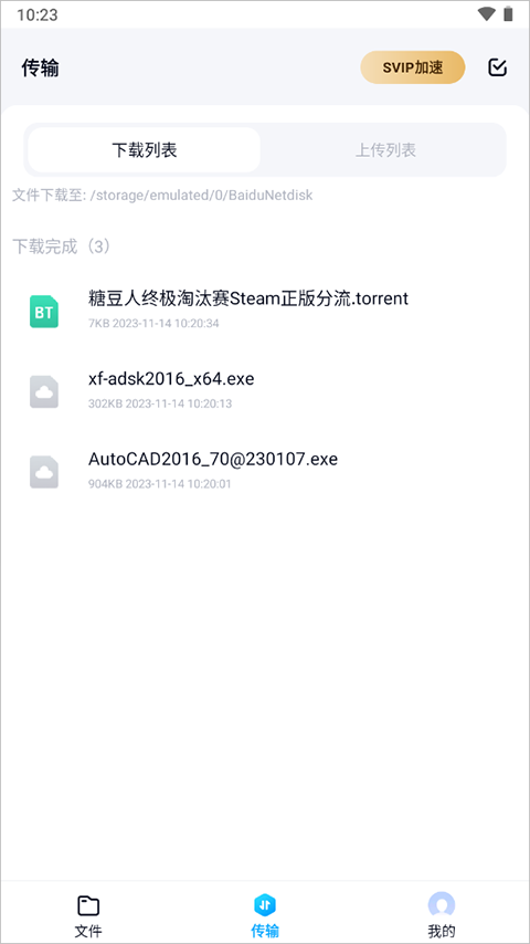 百度网盘精简版1