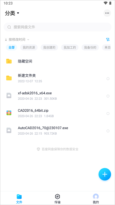 百度网盘精简版2