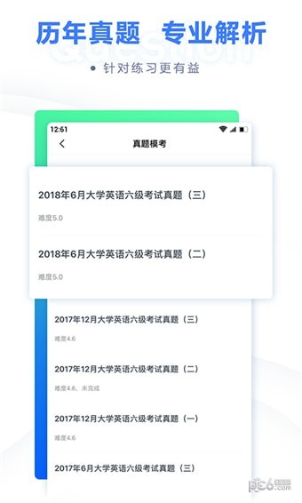 粉笔四六级网课