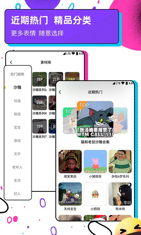 表情包广场2