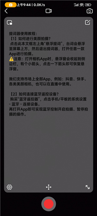 灵敢提词器
