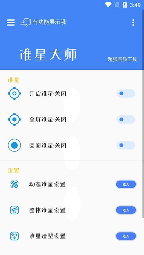 准星大师0