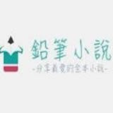 铅笔小说app官网版下载-铅笔小说app下载官方最新版v3.02