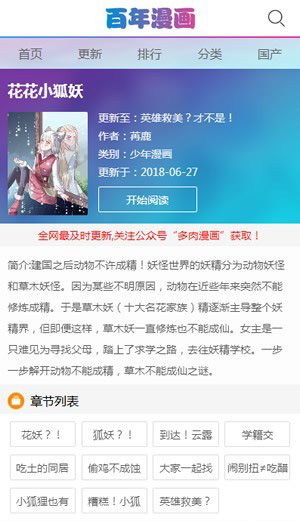 百年漫画app2